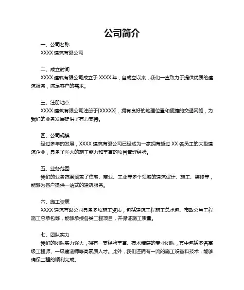 建筑公司简介范本