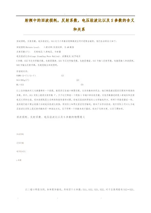 射频中的回波损耗_反射系数_电压驻波比以及S参数的含义和关系