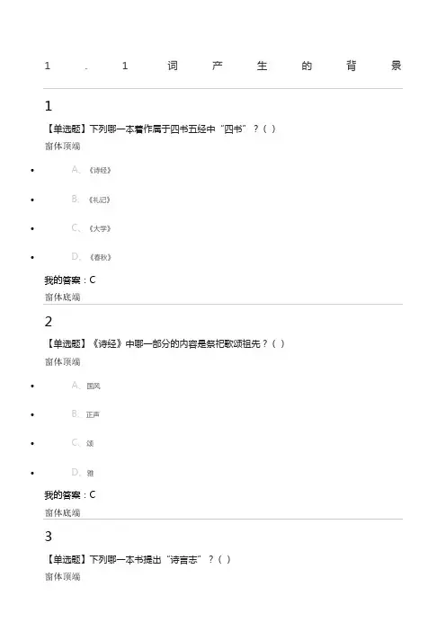 尔雅中华诗词之美年课后答案