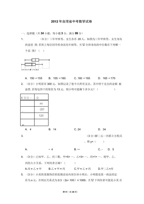 2012年台湾省中考数学试卷