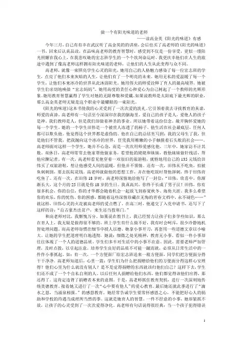 读《阳光的味道》有感