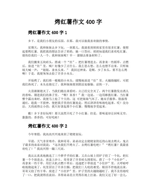 烤红薯作文400字