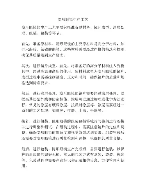 隐形眼镜生产工艺