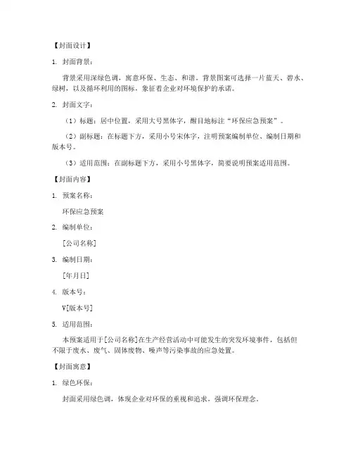 环保应急预案封皮