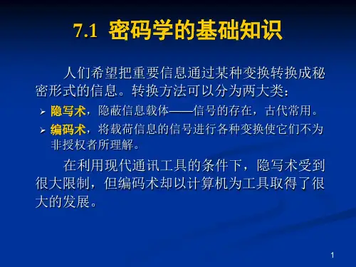密码学课件