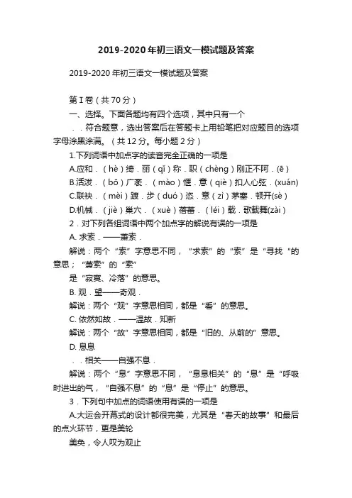 2019-2020年初三语文一模试题及答案
