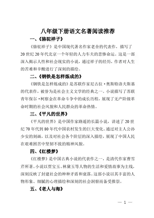 八年级下册语文名著阅读
