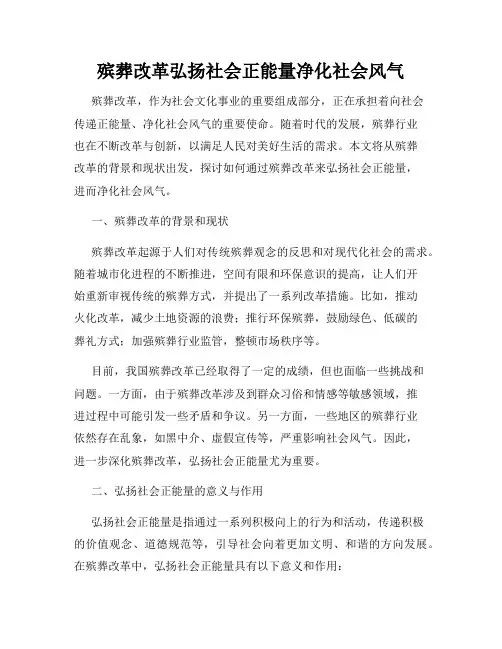殡葬改革弘扬社会正能量净化社会风气