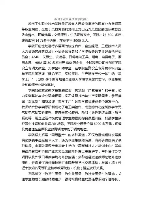 苏州工业职业技术学院
