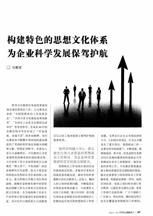 构建特色的思想文化体系  为企业科学发展保驾护航