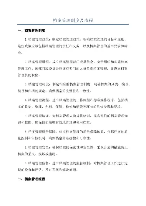 档案管理制度及流程
