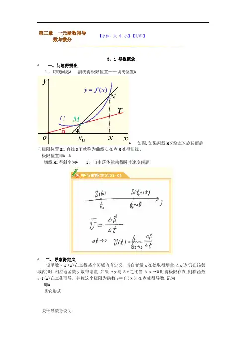 高数第三章一元函数的导数和微分