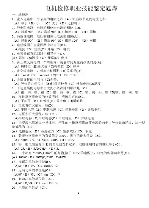电机检修职业技能鉴定题库.