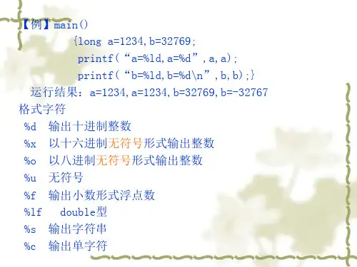 基本输入输出函数格式输出函数printf格式