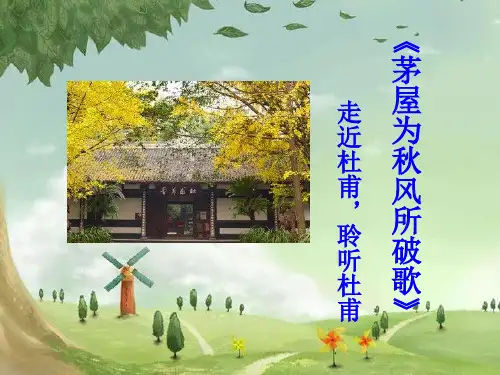 《唐诗二首》PPT课件