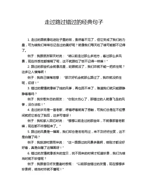 走过路过错过的经典句子