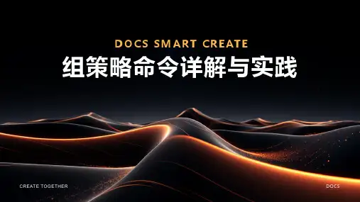 组策略命令