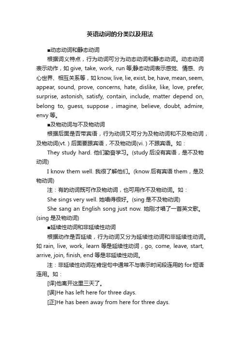 英语动词的分类以及用法