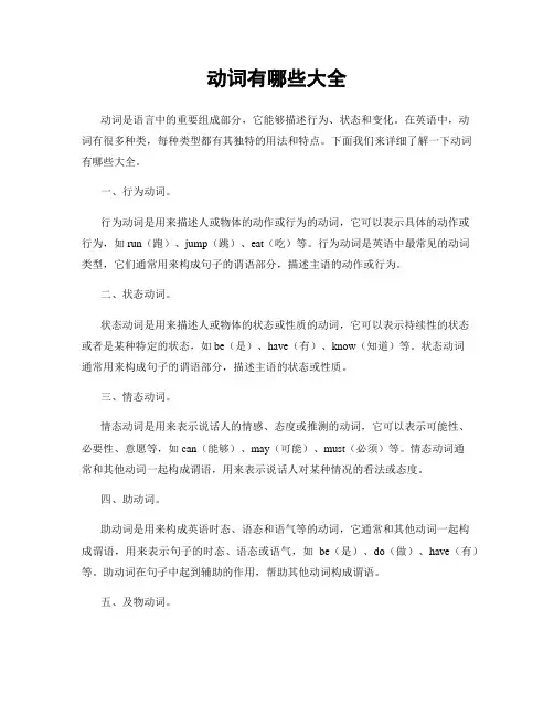 动词有哪些大全