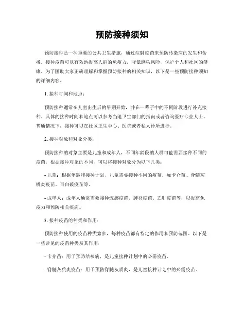 预防接种须知