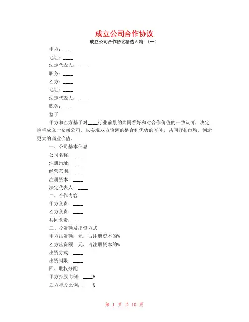 成立公司合作协议5篇