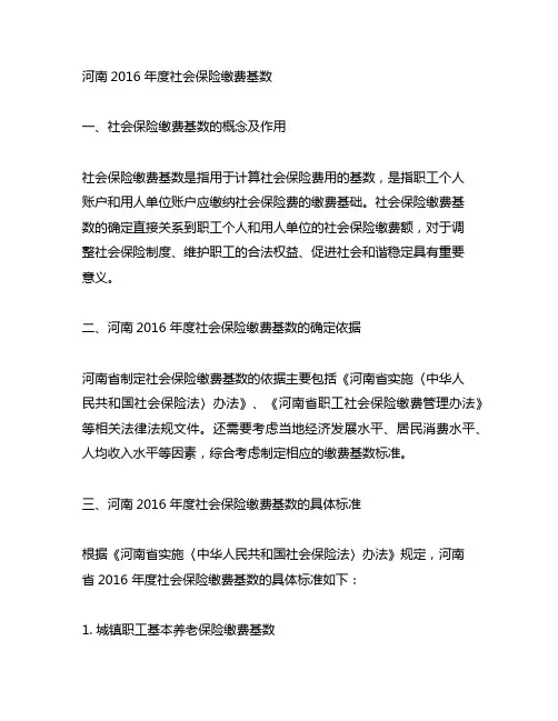 河南2016年度社会保险缴费基数