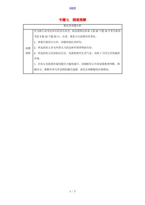 (浙江专版)高考英语二轮复习 专题7 阅读理解 模式1 细节理解题讲练-人教版高三全册英语试题