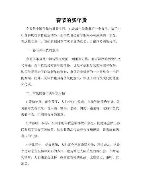 春节的买年货