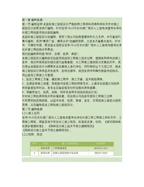 尾水净化湿地施组.