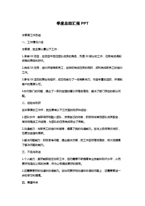 季度总结汇报PPT