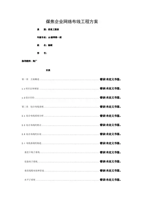 网络工程综合布线方案模板