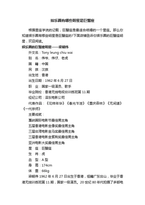 娱乐圈有哪些明星是巨蟹座