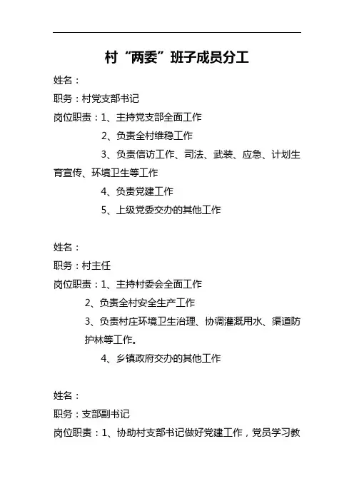 村干部分工