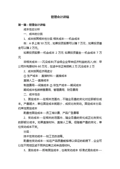管理会计讲稿