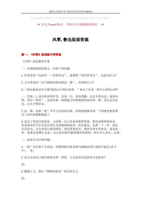 【精品文档】风筝,鲁迅阅读答案-推荐word版 (13页)