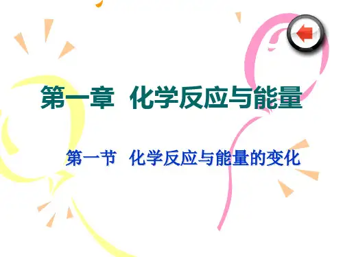 高中化学选修四人教版全套课件