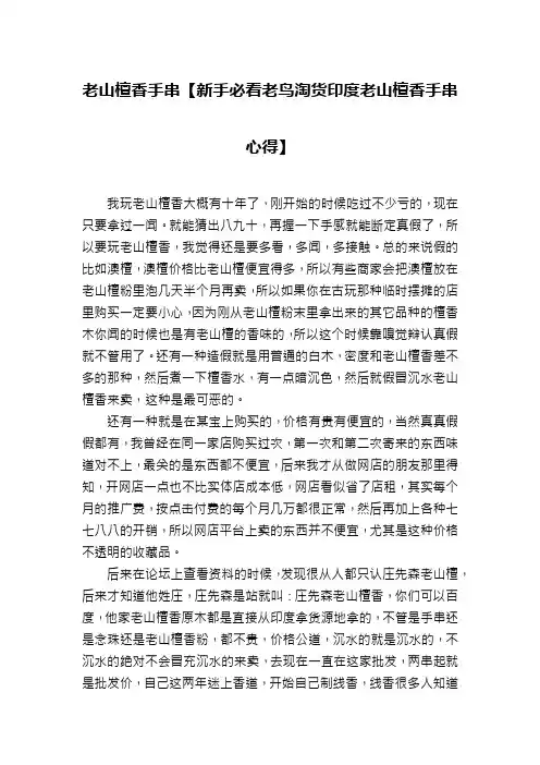 老山檀香手串【新手必看老鸟淘货印度老山檀香手串心得】