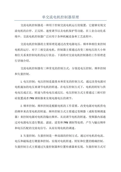 单交流电机控制器原理