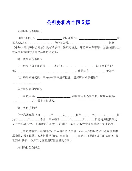 公租房租房合同5篇