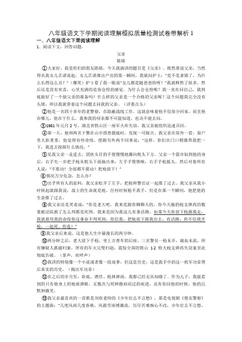 八年级语文下学期阅读理解模拟质量检测试卷带解析1
