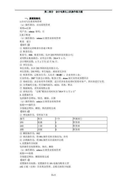 会计电算化上机操作(T3上机版).