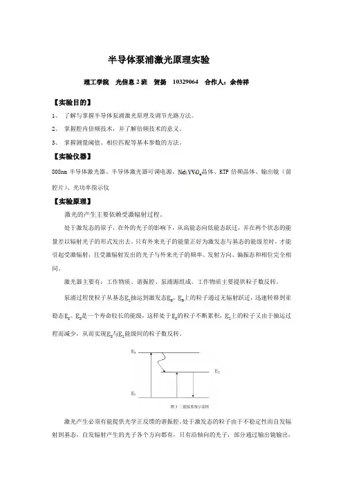 半导体泵浦激光原理实验