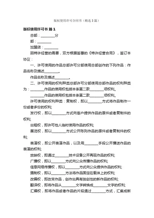 版权使用许可合同书（精选3篇）