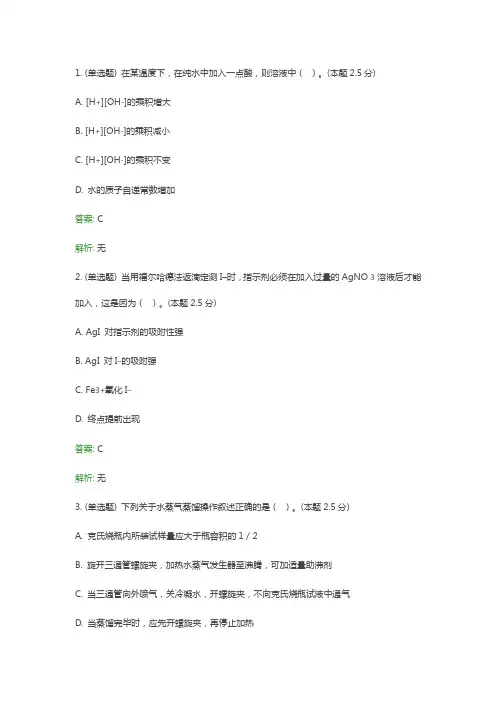 武汉轻工大学食品化学与分析(专升本)期末复习题