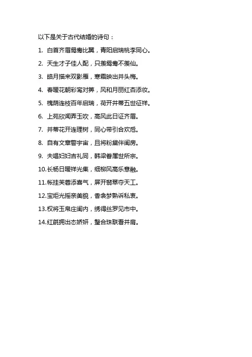 古代结婚的诗句