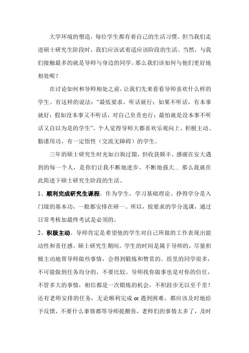 给研究生的几点建议