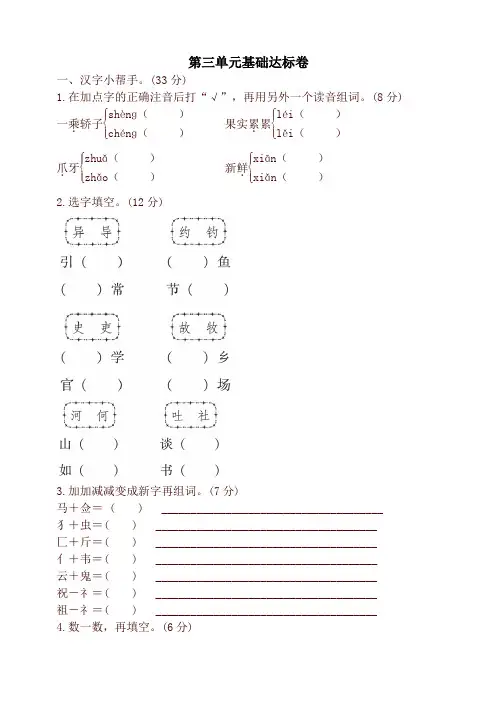 部编版三年级下册语文第三单元 基础达标试卷及答案