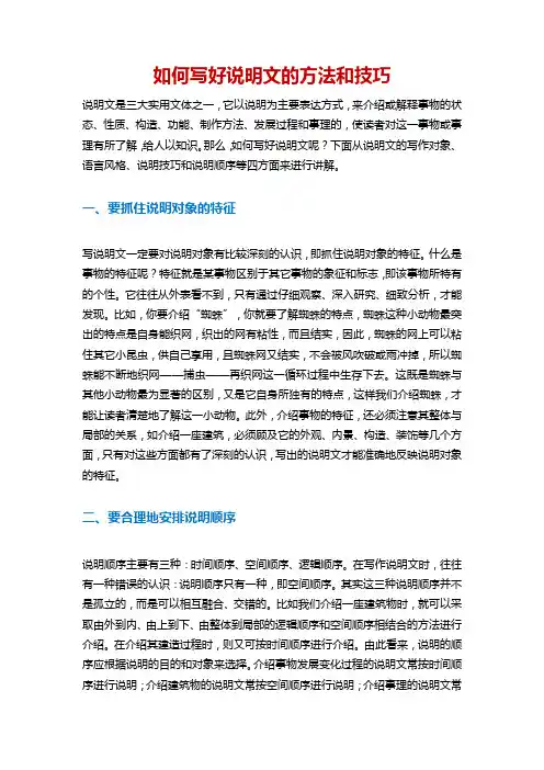 如何写好说明文的方法和技巧