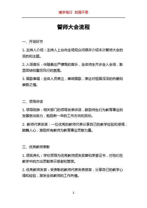 誓师大会流程
