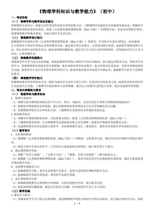 教师资格证学科重点知识初中物理